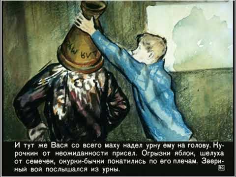 Видео: Диафильмы моего детства: Приключения Васи Куролесова  Часть 2