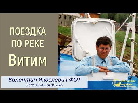 Видео: Благовестие по реке Витим II Фот Валентин Яковлевич