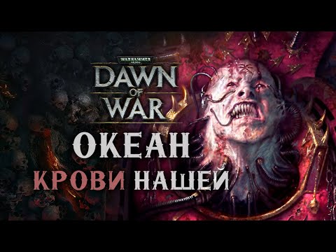 Видео: ЯРОСТНАЯ бойня на ффа! ЛУЧШАЯ игра осени! ► Dawn of War - Soulstorm