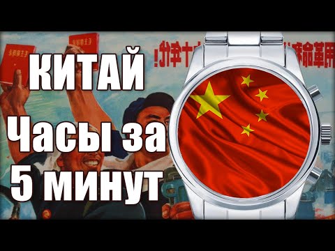 Видео: Как делают часы? Дешевый Китай с Алиэкспресс