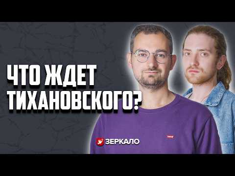 Видео: Шрайбман: будущее Тихановского, цель Лукашенко, нападение на Латушко | КЭП