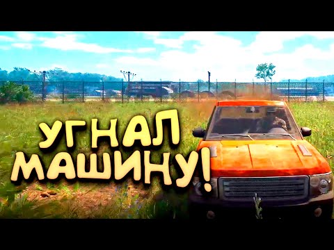 Видео: УГНАЛ МАШИНУ!   ВЫЖИВАНИЕ В SCUM 2021!