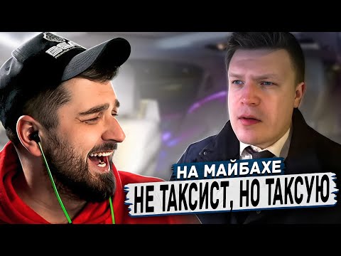 Видео: HARD PLAY РЕАКЦИЯ НА ПАССАЖИРКА хочет ПОЗНАКОМИТЬСЯ. ВИП ТАКСИ