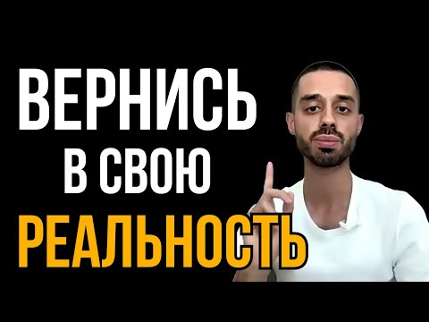 Видео: Практика Анар Дримс Возвращающая Реальность!