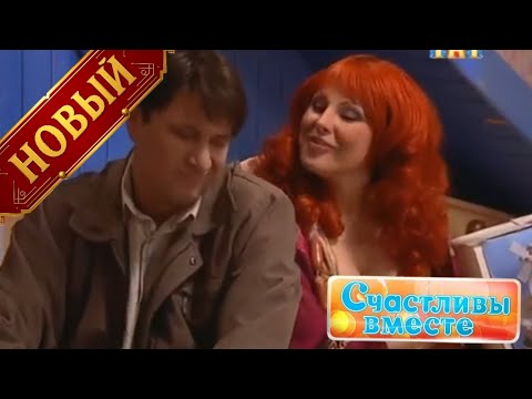 Видео: Счастливы вместе 1 Сезон 89 Серия | Новые приключения семейства Букиных, полный смеха 😂🏠
