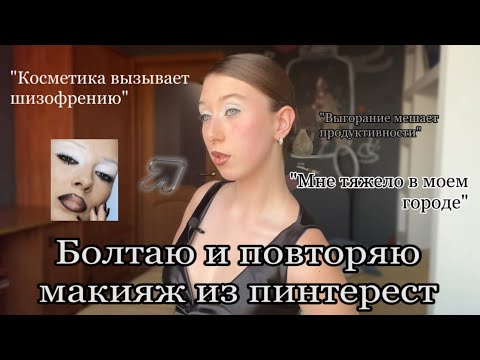 Видео: Креативлю на лице и чешу языком 18 минут 53 секунды 🤠