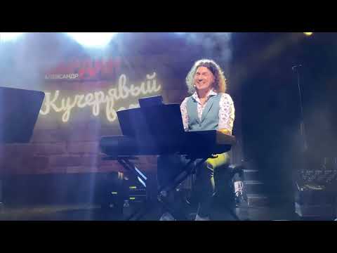 Видео: «Кучерявый вечер—3» Александра Бардина 22.02.2023 в «Magnus Locus»