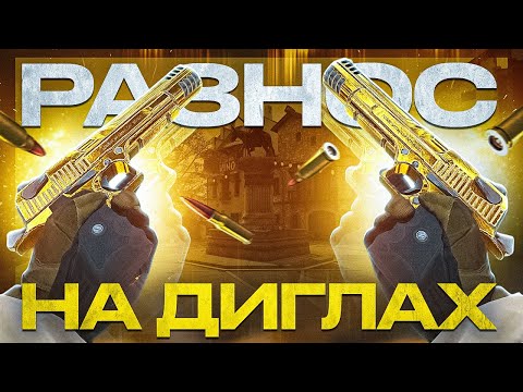 Видео: ВЫНОС ЛОББИ НА ДИГЛАХ feat. @TinyToon13  В CALL OF DUTY MOBILE / кал оф дьюти мобайл дигл