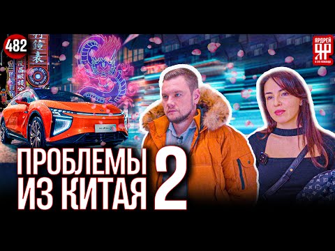 Видео: Без денег и без машины - 10 000 000 рублей зависло в Китае