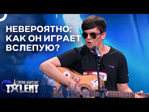 Видео: Потерял Зрение, Но Не Жажду К Жизни | Central Asia's Got Talent