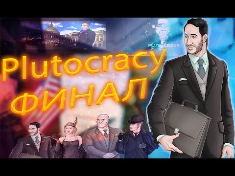 Видео: Plutocracy Прохождения [версия 0.223.1] #4 Джон Рокфеллер