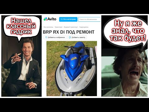 Видео: ОБЗОР НА ГИДРОЦИКЛ 2002 BOMBARDIER BRP SEA-DOO RX DI