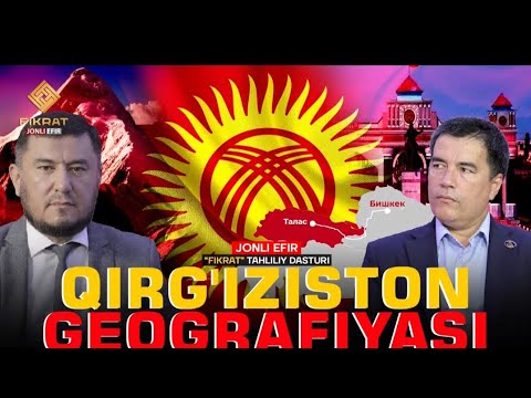 Видео: Кыргызстан географиясы тууралуу Озбек тарыхчысы жана эксперти.