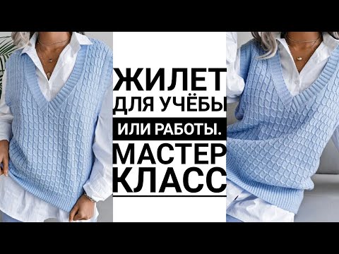 Видео: 🔥🔥Жилет для УЧЁБЫ или РАБОТЫ🔥🔥 Мастер класс. Беспроигрышный ВАРИАНТ 😍😍😍. Вязание. Рынашко