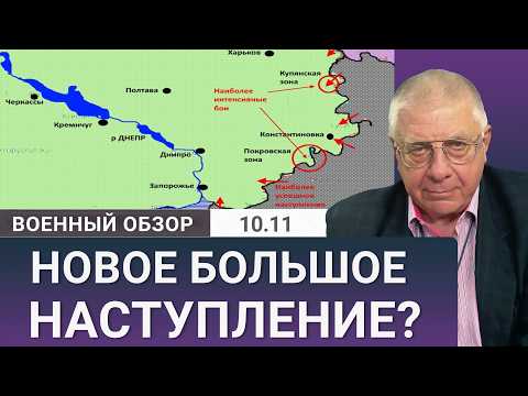 Видео: Масштабное наступление или дезинформация? Что на самом деле происходит на фронте