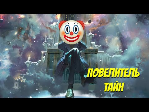 Видео: Повелитель тайн -  исекай, который ты захочешь перематывать (но досмотришь до конца)