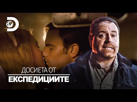 Видео: Кодът крие жесток убиец | Досиета от експедициите