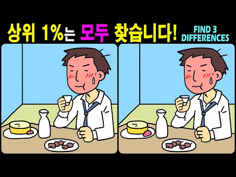 Видео: 【Головоломка / Найди разницу】 Найдите разницу за 90 секунд! 【Профилактика деменции】