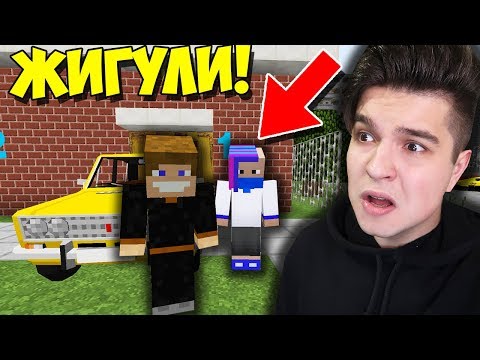 Видео: СТУДЕНТЫ УЗНАЛИ КТО УГНАЛ ЖИГУЛИ В МАЙНКРАФТ | ВЫЖИВАНИЕ СТУДЕНТА В MINECRAFT