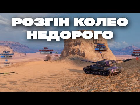 Видео: НАДпотужна неділя для НАДпотужного командування | Битва Легіонів S16 | #tankcompany