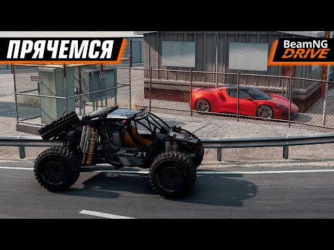 Видео: ПРЯТКИ В ОНЛАЙНЕ С ДРУЗЯМИ! | BEAMNG MULTIPLAYER