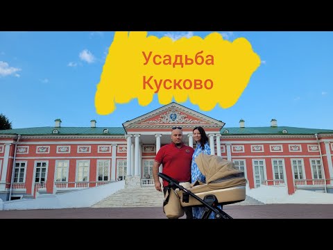 Видео: Прогулка по усадьбе Кусково