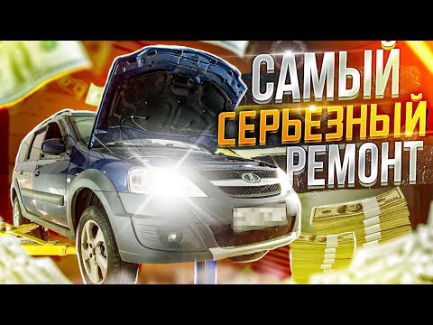 Видео: САМЫЙ КРУПНЫЙ РЕМОНТ ЛАДА ЛАРГУС НАШЕГО ПОДПИСЧИКА ИЗ МОСКВЫ РЕМОНТ КПП, ЗАМЕНА РЕЙКИ И МНОГО ДРУГОЕ