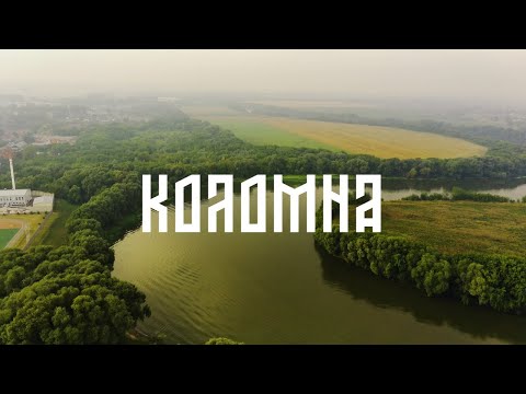 Видео: Коломна с высоты | Kolomna | Aerial video | [4K]