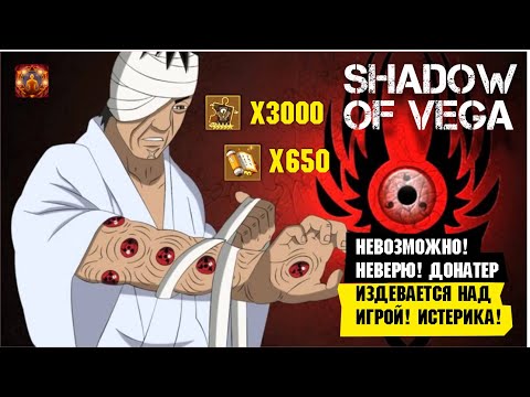 Видео: НЕВОЗМОЖНО! НЕВЕРЮ! ДОНАТЕР ИЗДЕВАЕТСЯ НАД ИГРОЙ! ИСТЕРИКА! 100 ШИНОБИ! Тени Пика | Триумф каге