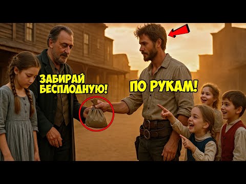 Видео: Семья Избавилась от Бесплодной Дочери  — Но Мужчина с Четырьмя Детьми Перевернул Их Жизни...