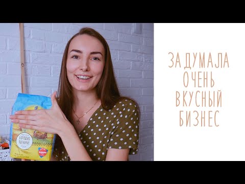 Видео: Сколько нужно вложить средств для открытия пряничного дела/ Деньги с нуля!