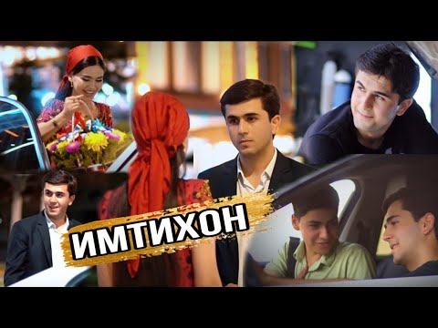 Видео: “Имтиҳон”| Гулноза Хоҷаева ва Лутфулло!