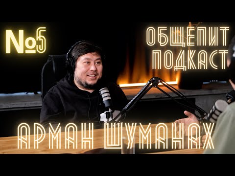 Видео: Родоначальник стритфуда в Астане. Арман Шуманах. (ButerBro, Salawat, Кафе Мамыр) Общепит №5