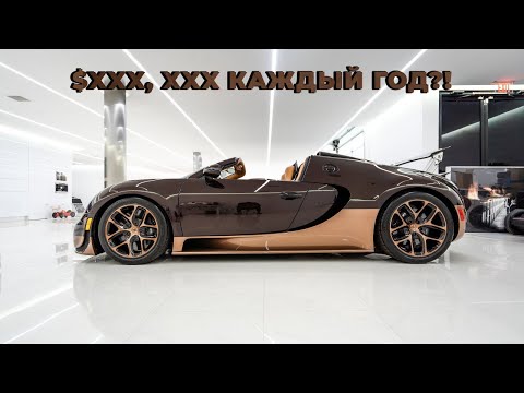 Видео: СКОЛЬКО на самом деле СТОИТ владеть Bugatti?! || Manny Khoshbin || Мэнни Хошбин || НА РУССКОМ