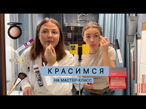 Видео: Сборы на мастер-класс в Москве
