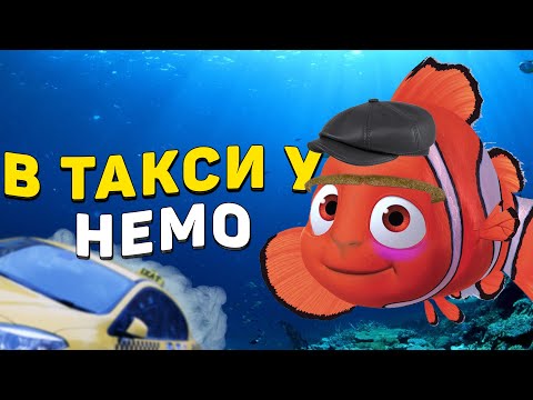 Видео: НЕМО И ДЕВОЧКА РОБОКОП! Озвучка в Поисках Немо