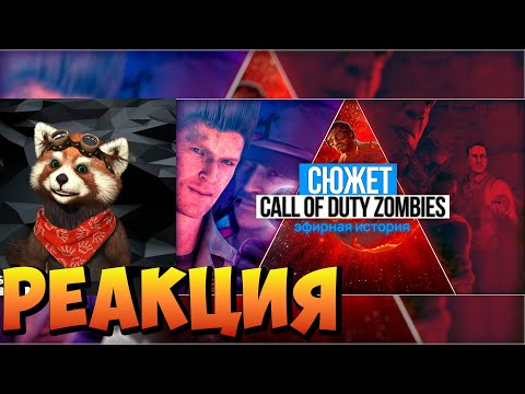 Видео: ВЕСЬ СЮЖЕТ ЗОМБИ-РЕЖИМА CALL OF DUTY:BLACK OPS (WaW - BO4) | реакция RED Пандыч | @mnkano
