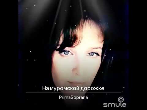 Видео: На Муромской дорожке