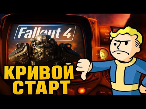 Видео: Глазами чайника | №1 | Fallout 4