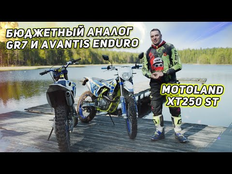 Видео: Бюджетный аналог Gr7 и Avantis Enduro. Обзор на Motoland xt250st