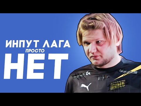 Видео: ПОЧЕМУ ИНПУТ ЛАГА НЕТ, А РАЙЗ ТРОЛИТ