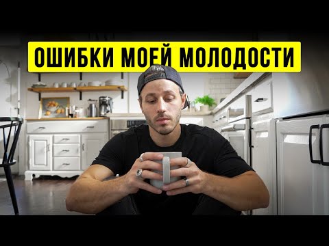 Видео: 29 УРОКОВ, Которые Я Понял Только в 29 Лет