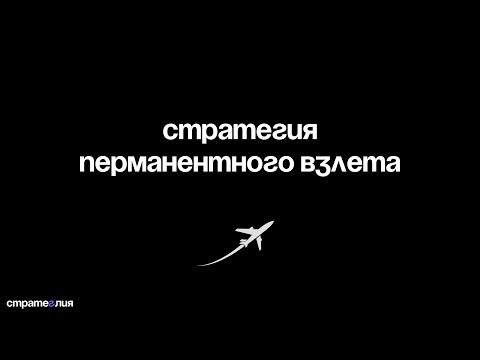 Видео: Как организации постоянно расти стратегически, при этом оставаясь гибкой в планировании.