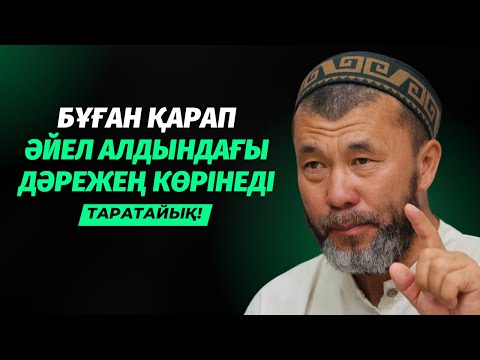 Видео: ДАЛБАСАЛАМА! | НЕГЕ ЕРКЕК БОП ЖҮРСІҢ? | АРЫСТАН ОСПАНОВ