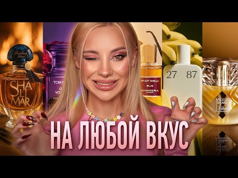 Видео: Новинки от Tom Ford, Guerlain, Kilian, Mancera и 27 87 🥃🍌