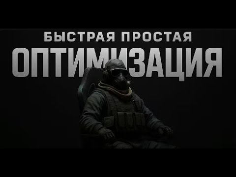 Видео: КАК ОПТИМИЗИРОВАТЬ ТВОЮ WINDOWS 11 ЗА 5 МИНУТ ДЛЯ ИГР