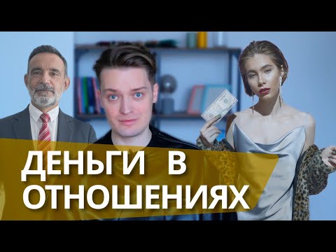 Видео: Из-за денег разваливается каждый третий брак//как определить финансовую совместимость партнёров