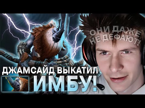 Видео: ДЖАМСАЙД В САМОЙ ЛЕГКОЙ КАТКЕ В МИРЕ! / JAMSIDE НА MAGNUS / ЛУЧШЕЕ С JAMSIDE DOTA 2