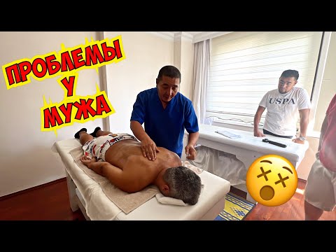 Видео: ПРОБЛЕМЫ У МУЖА 😱 ИДЕМ К ДОКТОРУ!