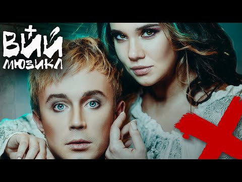 Видео: Мюзикл ВИЙ на Фестивале мюзикла Х - 2023